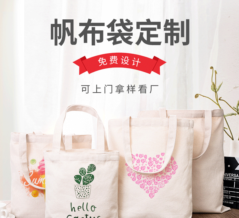 襄阳市环保袋棉布帆布包